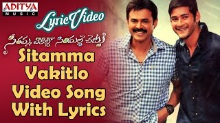 Sitamma Vakitlo VideoSong With Lyrics II SVSC Movie Songs IIVenkatesh, Mahesh Babu, Samantha, Anjali