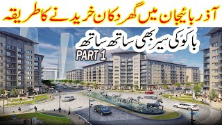 آذربائیجان میں گھر خریدنے کا طریقہ || How to buy a house in Azerbaijan || settlement in Baku