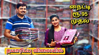 💥 நைட்டி வெறும் ரூ.95 முதல் தயாரிப்பு விலையில்| MATHAJI GARMENTS | Nighty Wholesale In Madurai