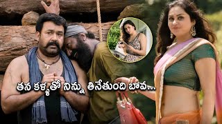 Mohanlal And Namitha Biggest Blockbuster Movie Interesting Comedy Love Scene | Tollywood Multiplex