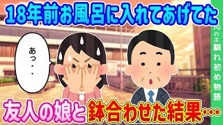 【2ch馴れ初め】吹雪の夜に橋の下で凍えている外国人…家に連れて帰り看病した結果…【ゆっくり】