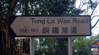 徒步銅鑼灣道 City walk in Tung Lo Wan Road, Causeway Bay