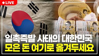 다양한 이슈로 침체되어가는 국내 주식, 지금이라도 미국주식 이쪽으로 탈출하세요. (구해줘월부 주식상담)