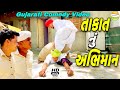 હરીભા એ કર્યું તાકાત નું અભિમાન//Gujarati Comedy Video//કોમેડી વીડીયો SB HINDUSTANI