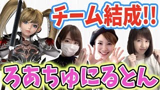 【リネレボ】ろあちゅうにーマミルトンでチーム結成！一緒に戦ってくれるメンバー募集！【リネージュ2 レボリューション】