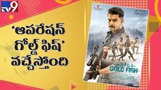 'Operation Gold Fish' movie  trailer launched - TV9