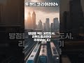 캡틴스타 화룡점정 dragon eyes.트렌드 코리아 2024