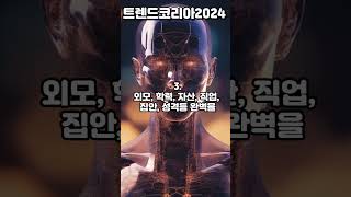 [캡틴스타] 화룡점정, DRAGON EYES.트렌드 코리아 2024