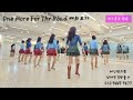 [Tutorial] One More For The Road Line Dance Tutorial l Improver l 원 모어 포 더 로드 라인댄스 설명영상 l Linedance