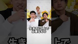 ３文字の以心伝心ゲームが面白すぎたww 　funny video 😂😂😂　#shorts