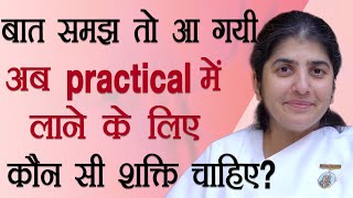 How To Practically Live What We Know Is Right?: Ep 7: Subtitles English: BK Shivani