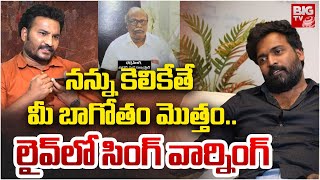 నన్ను కెలికేతే  | Rithu Chowdary Husband Shocking Truth Of Dharma Singh | BIG TV Andhra Pradesh