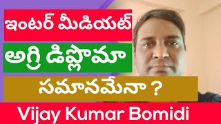 Inter \u0026 diploma courses are equal or not| vk agri academy| vijay kumar bomidi