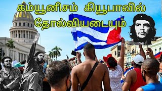 What's happening in cuba? | கியூபாவில் என்ன நடக்கிறது | why cuba is failed country? |