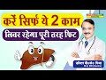 करे सिर्फ ये २ काम लिवर रहेगा पूरी तरह फिट || NEW YEAR RESOLUTION KEEP YOUR LIVER HEALTHY BUT HOW