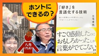 【本紹介＋実践】『「好き」を言語化する技術』を読んだら、本当に推しを言語化できるのか！？　Perfumeで試してみた　#読書  #本紹介 #哲学 #思想 #言語 #西田幾多郎 #Perfume