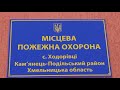 Фільм про роботу рятувальників Хмельниччини у 2017 році