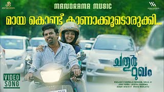 Mayakondu | Chathurmukham | Shweta Mohan | Manju Warrier | Sunny Wayne | Jiss Toms Movies