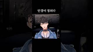 끝내주는 목소리로 헛소리하는 남자 [니지산지 / 레자 아반루나] #shorts