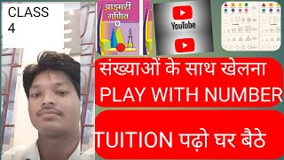 class 6 maths part 2 संख्याओं के साथ खेलना Play with numbers factors गुणनखंड multiple गुणज राकेश सर