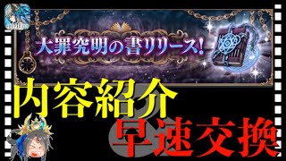 【クリプトラクト】大罪究明の書が実装🔥早速交換していく✨【クリプト】