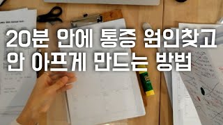 물리치료사, 통증 원인 빨리 정확히 찾는 case정리 노하우/환자 case 정리 같이해요✍