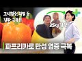 11가지 만성 질환을 극복할 수 있던 비결은 파프리카?