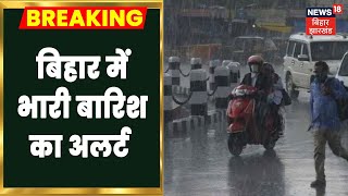 Bihar Weather: बिहार के 5 जिलों में भारी बारिश का अलर्ट जारी, जानिए कहीं आपका जिला तो नहीं है शामिल