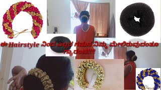 ಮದುವೆ ಮತ್ತು ಶುಭ ಸಮಾರಂಭಗಳಿಗೆ Bun Hair Style!