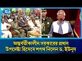 রাষ্ট্র সংস্কারের দায়িত্ব কাঁধে নিলেন ডক্টর মুহাম্মদ ইউনূস | DrYunus | Interim Govt | Rtv News