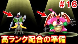 【ドラクエ】全モンスター仲間にするまで終われないＤＱＭジョーカー実況＃１６