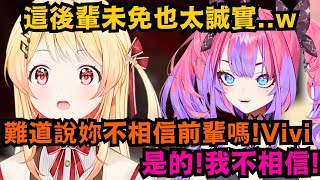 小奏教壞後輩Vivi 全LOSE沒有鑽石了該怎麼辦?從箱子裡面先借一點就好了!太過大膽的行為 讓Vivi整個超級害怕w【音乃瀬奏/綺々羅々ヴィヴィ】【hololive中文/精華】