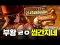 [스타레일] 3연속 21억딜? 미친 데미지 부트힐 ㅋㅋㅋㅋㅋ