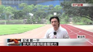 借國中操場當選手村餐廳 家長批犧牲孩子