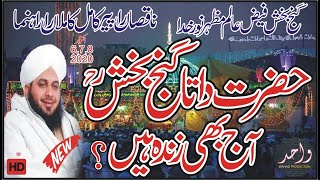 Peer Ajmal Raza Qadri Data Ali Hajveri full bayan | Data Sb History | Data Sb Lahore | Urs Pak