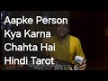 Aapke Person Kya Soch Rah Hai | Woh Kya Karna Chahte Hai | Current Energy | Current Feelings | Tarot