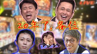 日本搞笑艺人各世代大盘点【下】