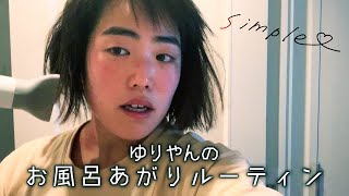 ゆりやんのお風呂あがりルーティン /YURIYAN's Routine ~Bath~