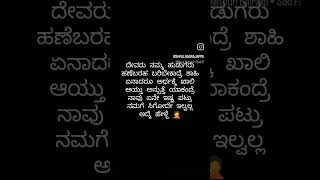 #ದೇವರು ನಮ್ಮ ಹುಡುಗರು