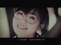 蔡卓妍 charlene choi《煞有介事》 official mv