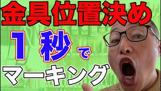 【DIY 家具】DIY で家具を作る時、簡単に完成度を上げる方法！