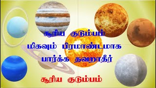 நமது பூமி_ சூரிய குடும்பம்_Our Earth _ Solar Family_ STD V_ Soc Sci _T1