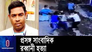 পলাতক সাধুরপাড়া ইউনিয়ন পরিষদের বেশির ভাগ ইউপি সদস্য || Jamalpur| Independent TV