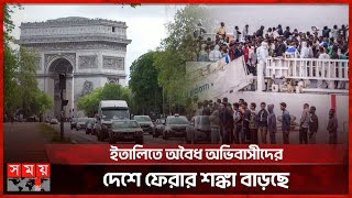 ইউরোপীয় পার্লামেন্টে ডানপন্থীদের জয়ে দুশ্চিন্তায় অভিবাসনপ্রত্যাশীরা | Immigrants | Somoy TV