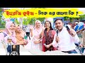 গাড়ির চাকা লিক হয়, নাকি পাংচার হয় ? Emam Hossain  || Headman Academy