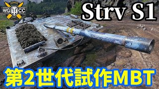 【WoT:Strv S1】ゆっくり実況でおくる戦車戦Part1861 byアラモンド【World of Tanks | Sタンク】