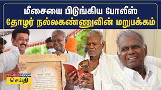 வாழ்நாள் போராளி நல்லகண்ணுவின் யாரும் அறியாத மறுபக்கம் | CPI Nallakannu History in Tamil