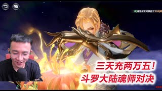 菊鬼融合技，小舞完全体，精彩PVP【斗罗大陆魂师对决D3-4完结】