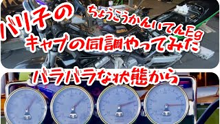 バリオス　同調の取り方解説　基本はどのバイクも同じ　#バイク #バイク整備 #バイク修理 #オフロード #オンロード#ゼファー#バリオス