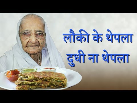 गुजराती लौकी थेपला /Gujarati Dudhi na Thepla Recipe in hindi गुजराती लौकी थेपला /Gujarati Dudhi na Thepla Recipe in hindi